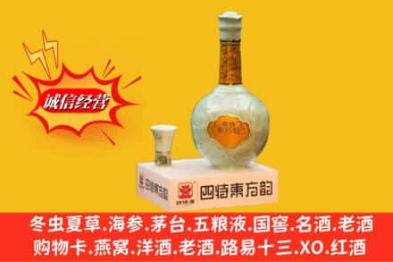 龙岩漳平市回收四特酒